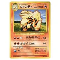 ウインディ ☆ [神秘なる山] 017/088 買取 | ポケモンカード買取なら