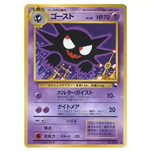 ゴース C [ポケモンカード151] SV2a 092/165 買取 | ポケモンカード