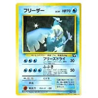 フリーザー ☆ [神秘なる山] 031/088 買取 | ポケモンカード買取なら