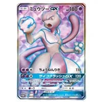 ミュウツーGX (ミュウツーHR争奪戦) 363/SM-P 買取 | ポケモンカード