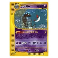 ゲンガー(1ED) ☆ [神秘なる山] 044/088 買取 | ポケモンカード買取