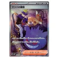 ウネルミナモex SAR [ワイルドフォース] SV5K 094/071 買取 | ポケモン