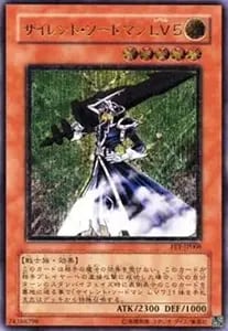サイレント・ソードマン LV5【FET-JP008 UL】 買取 | 遊戯王OCG買取