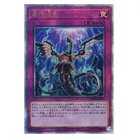 無限泡影【RC04-JP076 QCSE】25th 買取 | 遊戯王OCG買取ならもえたく！