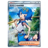 ゲッコウガex SAR [クリムゾンヘイズ] SV5a 090/066 買取 | ポケモン