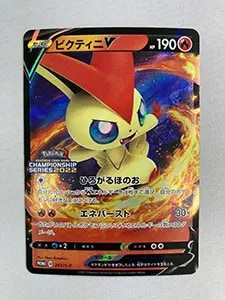 ビクティニ AR [ブラックボルト] SV11B 097/086 買取 | ポケモンカード