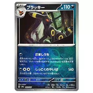 ピカチュウex UR [テラスタルフェスex] SV8a 236/187 買取 | ポケモン