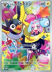 ナンジャモ SR [クレイバースト] SV2D 091/071 買取 | ポケモンカード