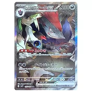 ゾロアークGX SSR [ウルトラシャイニー] SM8b 231/150 買取 | ポケモン