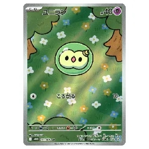 ビクティニ AR [ブラックボルト] SV11B 097/086 買取 | ポケモンカード