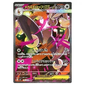 メガリザードンXex MUR [インフェルノX] M2 116/080 買取 | ポケモン