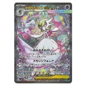 メガサーナイトex MUR [メガシンフォニア] M1S 092/063 買取