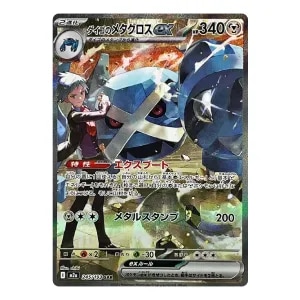 MメタグロスEX [スペシャルパック] 102/XY-P 買取 | ポケモンカード