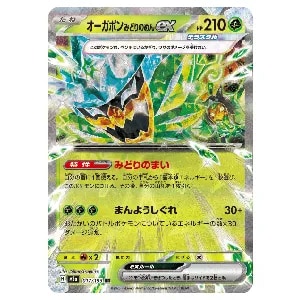 オーガポンみどりのめんex RR [MEGAドリームex] M2a 017/193 買取