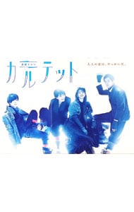 カルテット DVD－BOX: 中古 | DVDの通販ならネットオフ