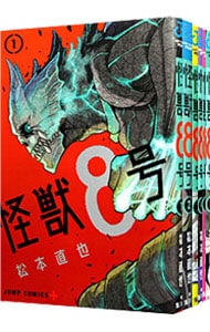 全巻セット】怪獣8号 ＜全16巻セット＞: 中古 | 松本直也 | 古本の通販