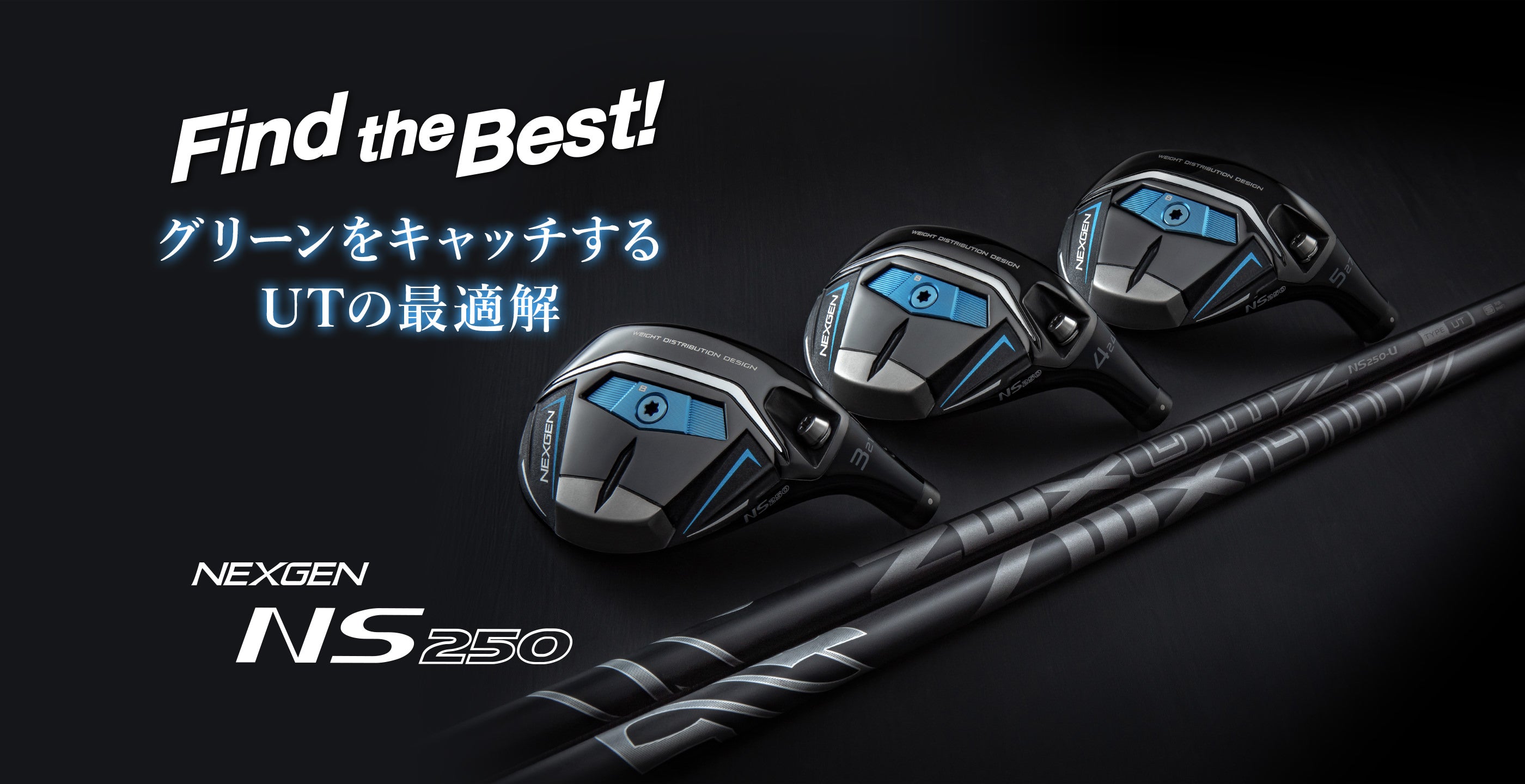 NS250 ユーティリティ | NEXGEN -ネクスジェン-