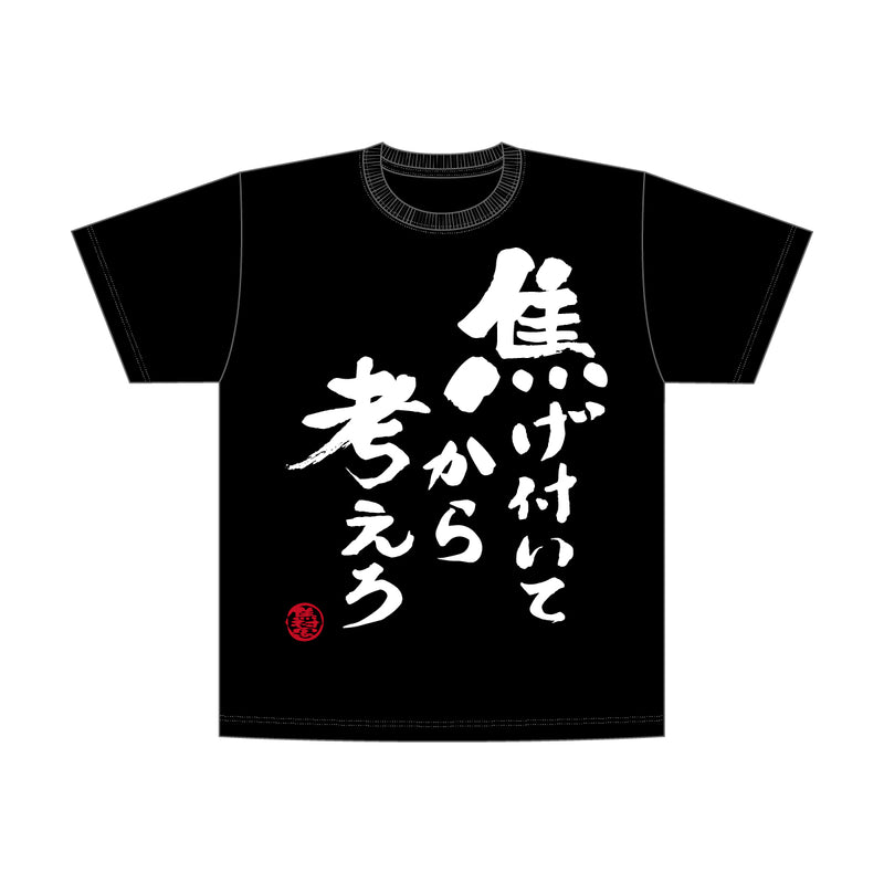 焦村家Tシャツ – Neo-Porte（ネオポルテ）オフィシャルストア