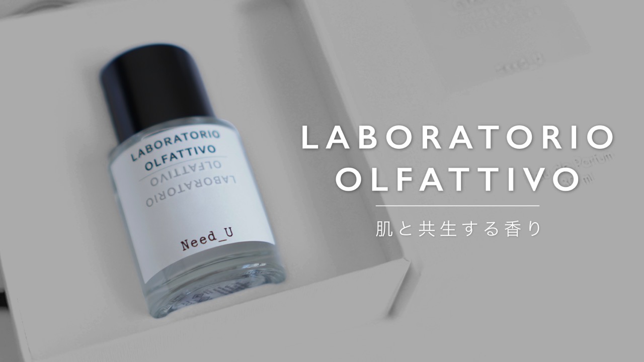 NOSE SHOPで香水「NEED_U（ニードユー）」を購入しました