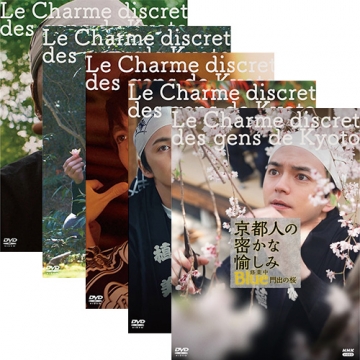 京都人の密かな愉しみ Blue 修業中 DVD全5巻セット｜国内ドラマ｜DVD