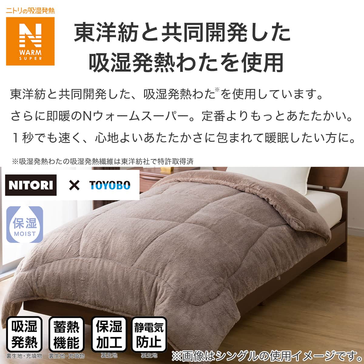 そのまま使える吸湿発熱掛け布団 ダブル(NウォームSP K2312 D