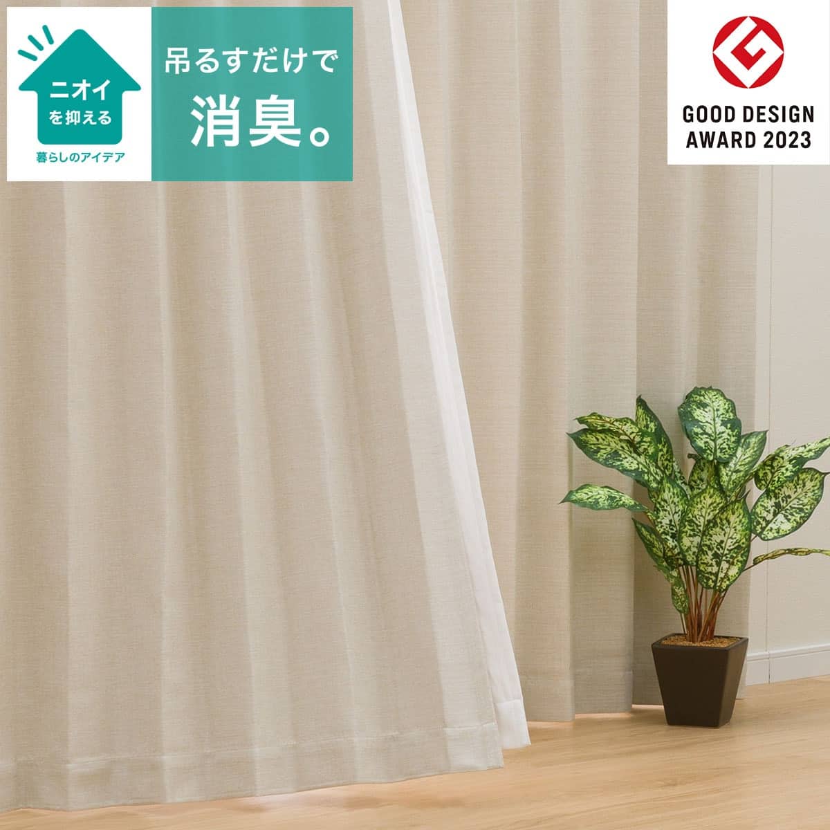 お好みサイズカーテン アクト アイボリー(幅101-200/丈171-220cm