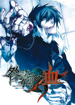 咎狗の血｜ニトロキラル