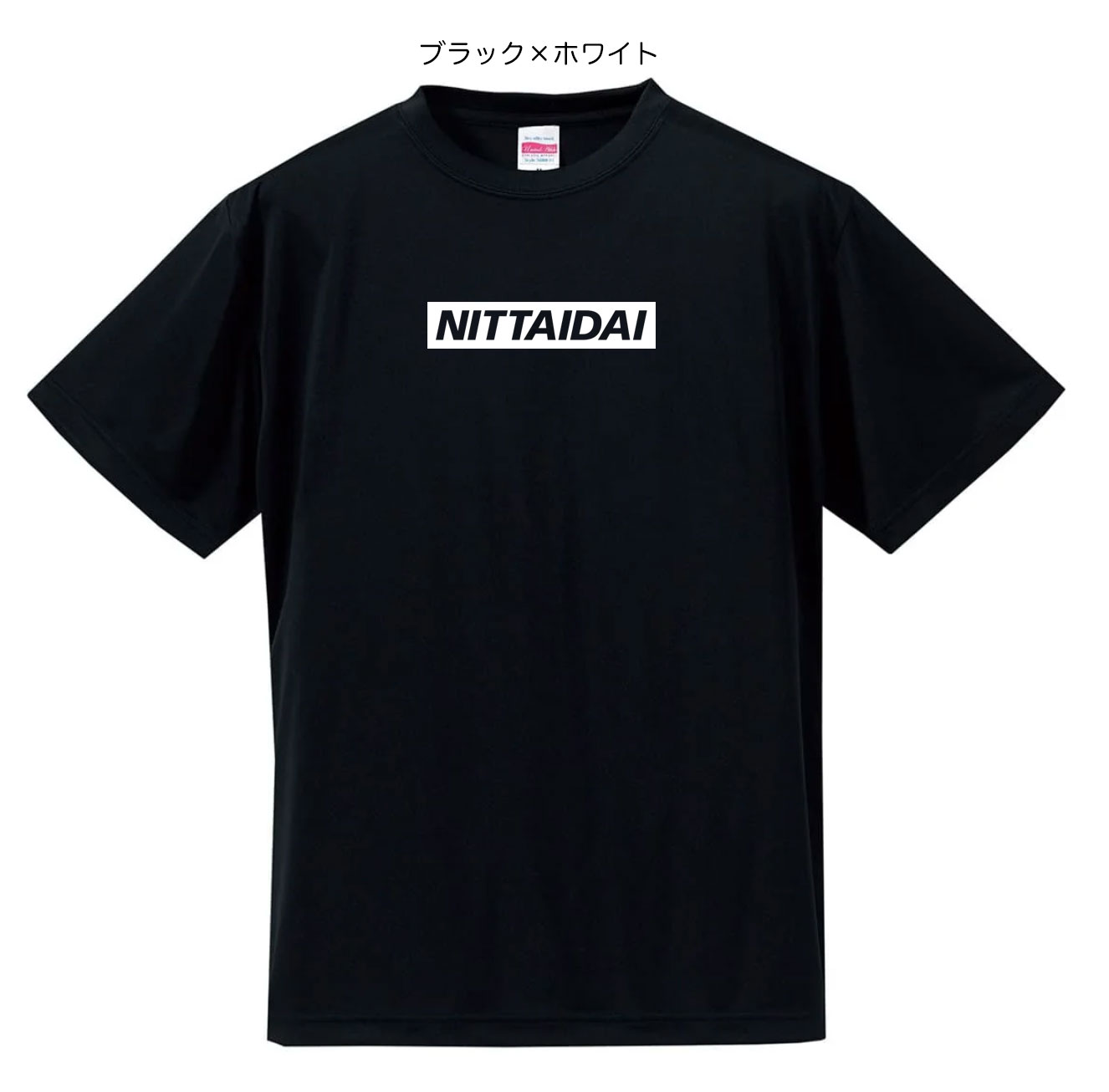 日体大ロゴデザイン入りオリジナルTシャツ一覧 | 日本体育大学