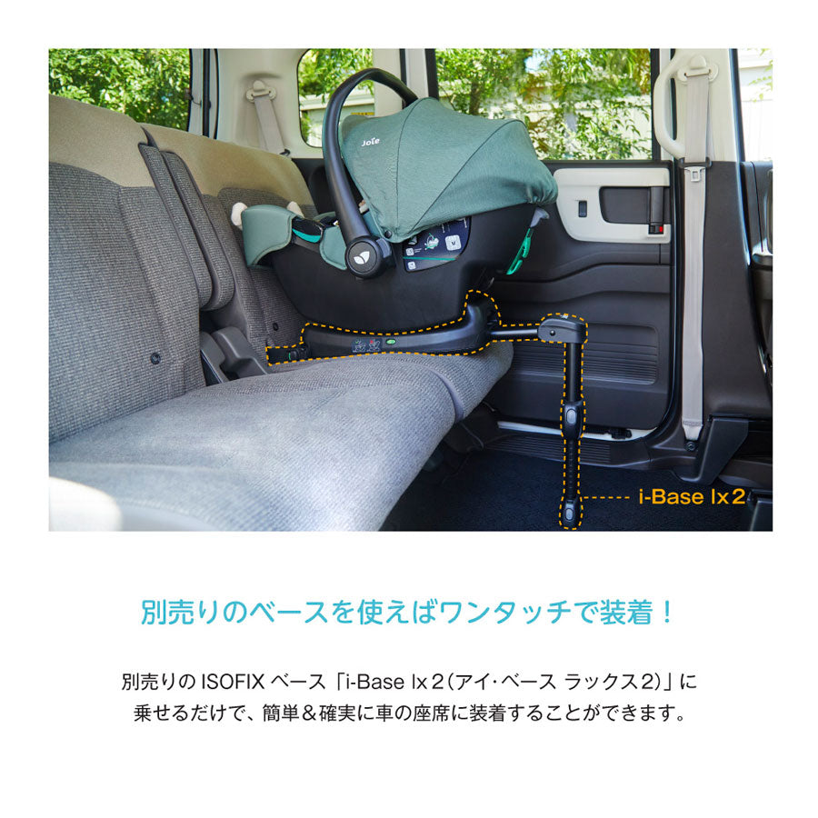 Joie アイ・スナグ2 ISOFIXベース付 ベビーシート チャイルドシート