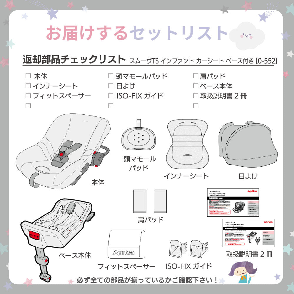 アップリカ スムーヴTS インファントカーシート ISOFIXベース付 ベビー