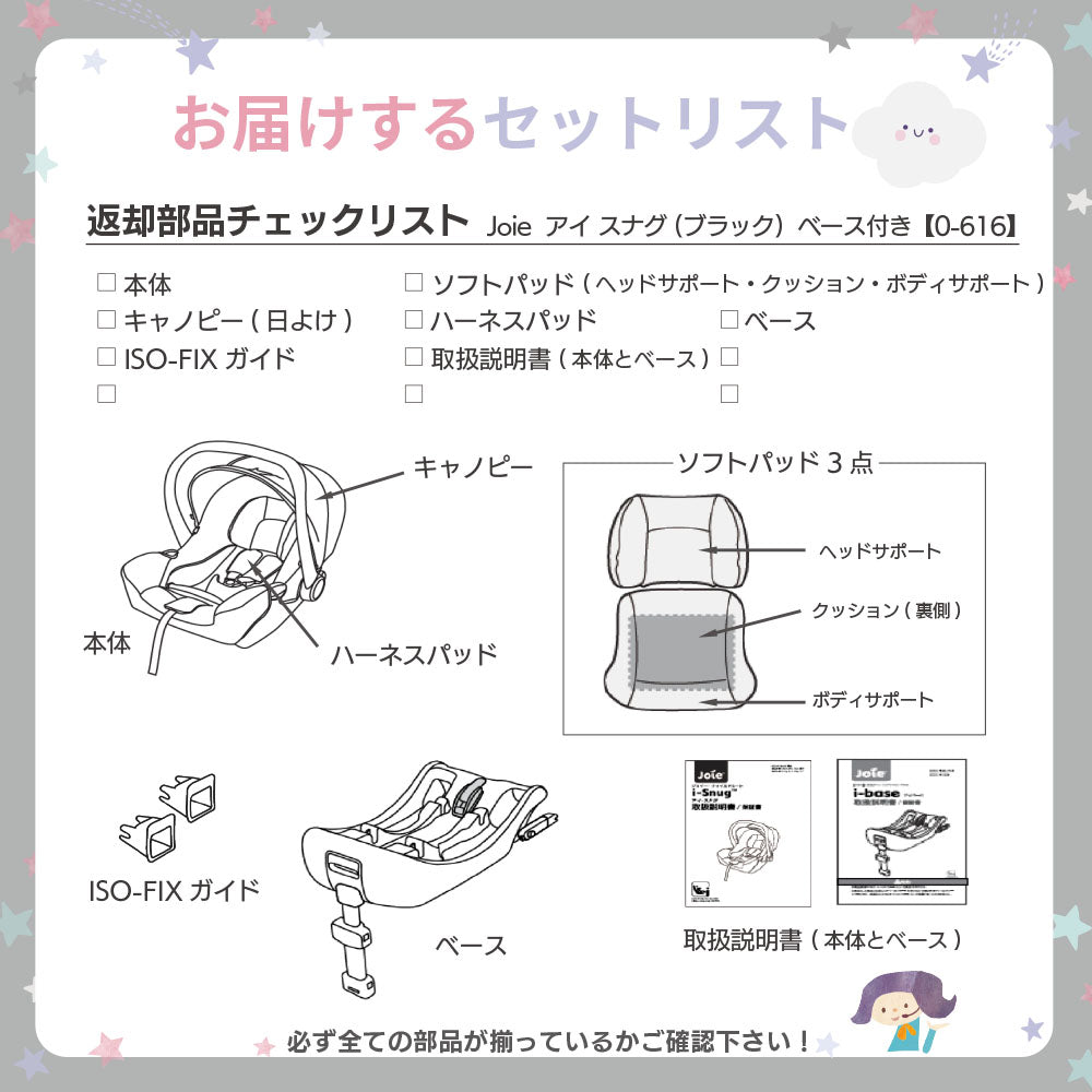 Joie アイ・スナグ ISOFIXベース付 ベビーシート チャイルドシート