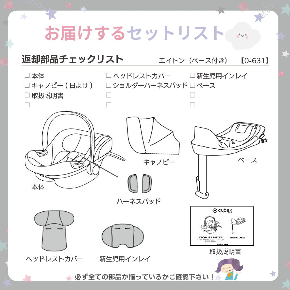 サイベックス エイトン S2 i-Size + ベースONEセット ベビーシート