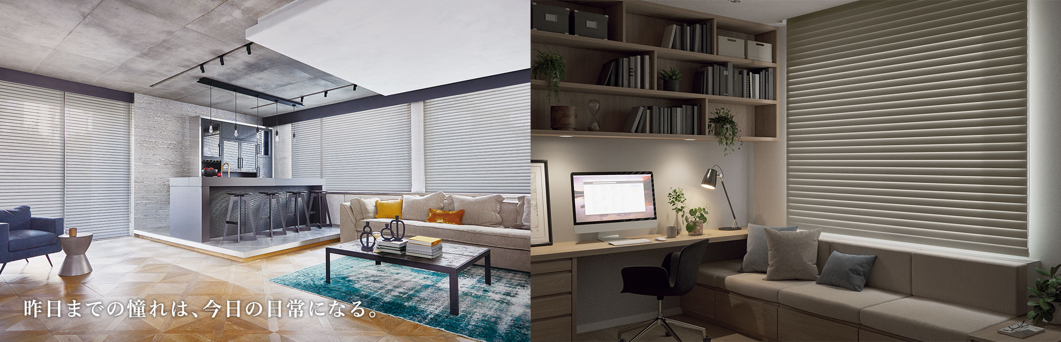 調光ロールスクリーン ha・na・ri（ハナリ）｜ホームユース商品