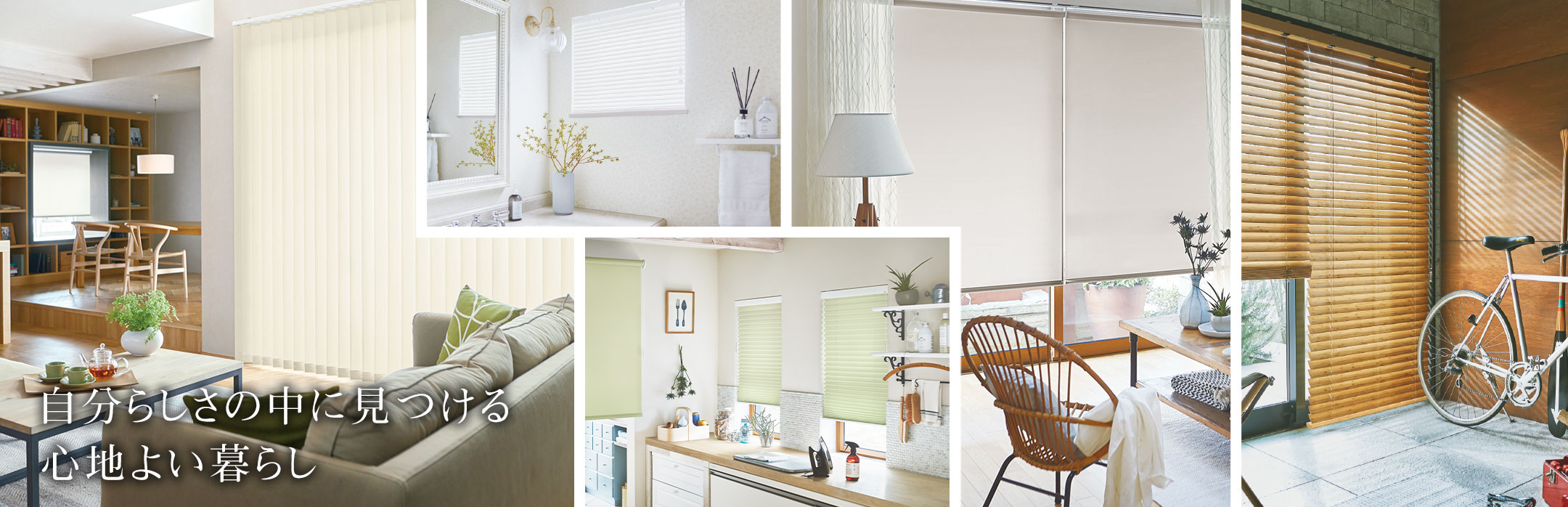 ポポラ2｜ホームユース商品｜ブラインドのニチベイ