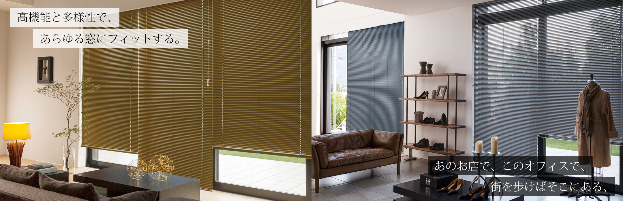 よこ型ブラインド（ベネシャンブラインド） セレーノ・ユニーク