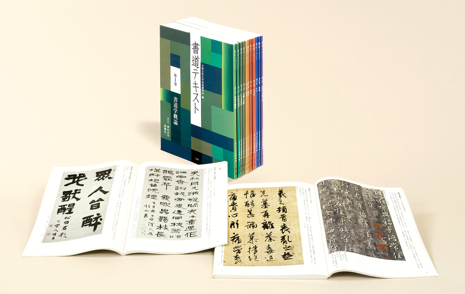 書道テキスト〈全11巻〉 - 株式会社二玄社