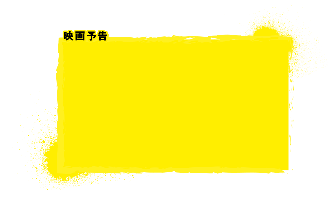 Z 〜ゼット〜 特設サイト