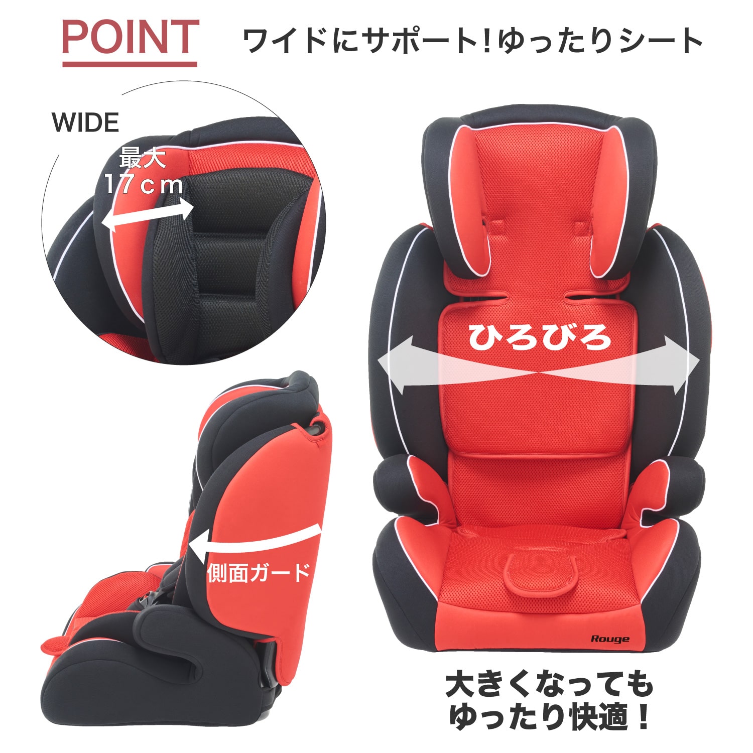 ハイバックブースター ルージュ | 3点式シートベルト固定方式の