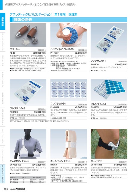 日本メディックス 2024-2025総合カタログ