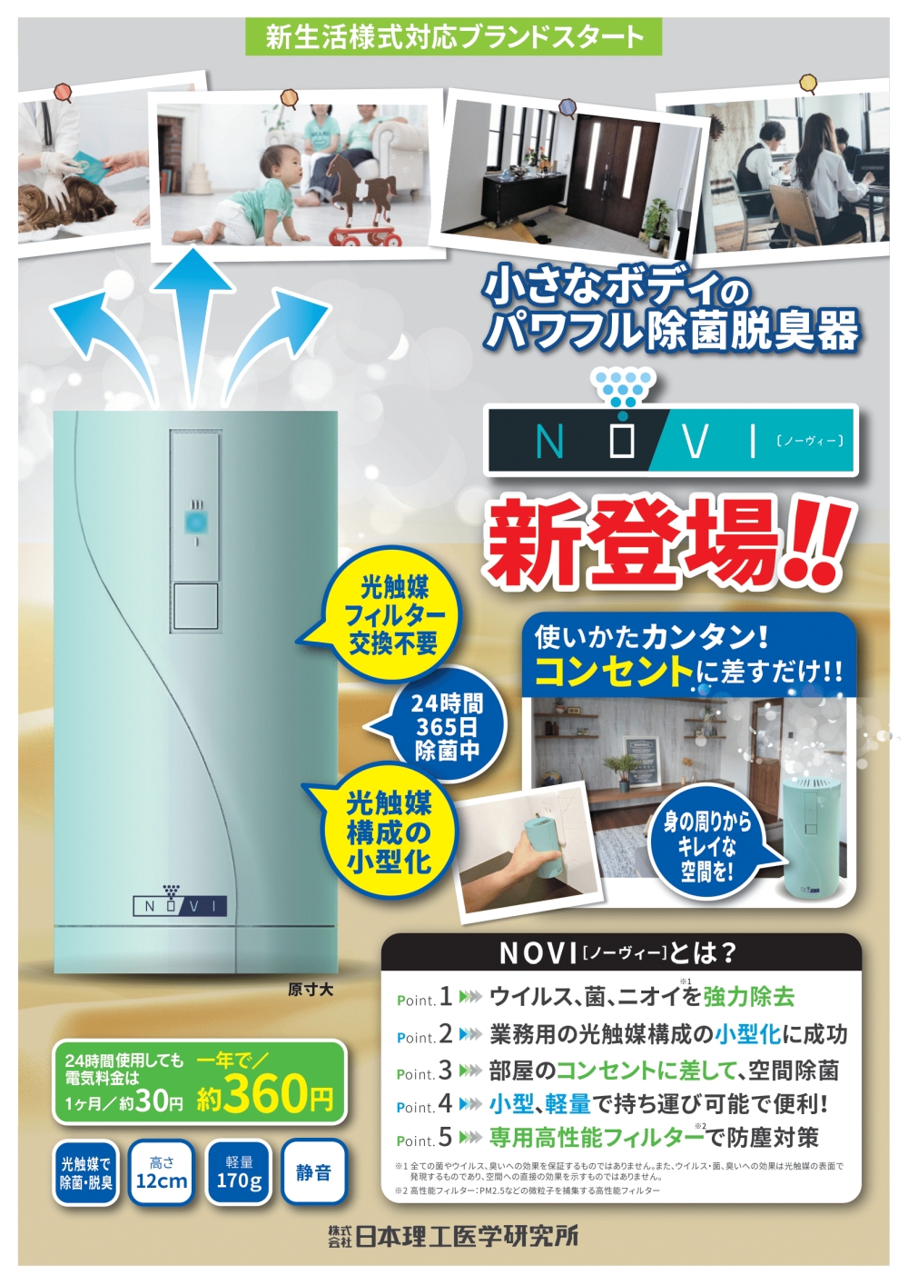 温熱アンポ 日本理工医学研究所 温熱アンポ 日本理工医学研究所