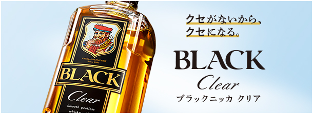 ブラックニッカ｜商品紹介 | NIKKA WHISKY