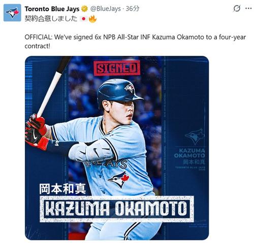 ブルージェイズが岡本和真との契約を正式発表 球団公式Xでハイライト