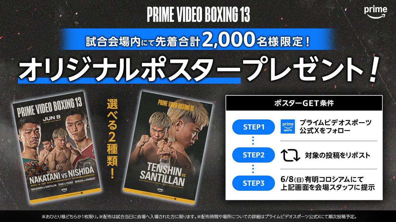 那須川天心の世界前哨戦会場で試合ポスター贈呈企画開催 先着2000人