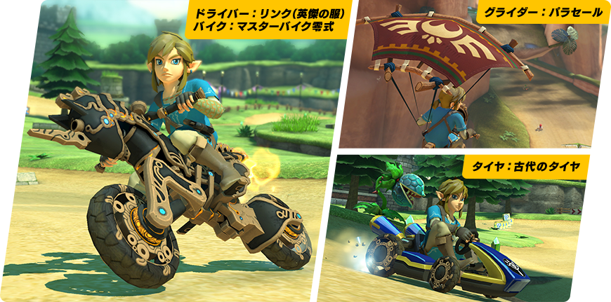 マリオカート8 デラックス : ゼルダの伝説 ブレス オブ ザ ワイルド