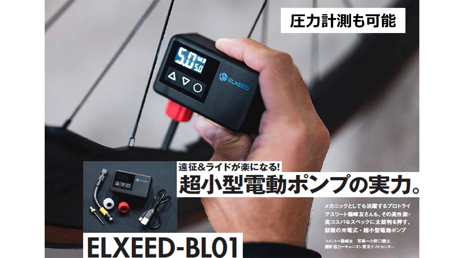 充電式電動ポンプ「ELXEEDシリーズ」一覧｜日邦電機