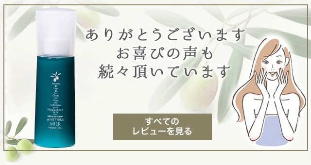 オリーブマノン 薬用美白乳液 美白 乳液｜オリーブ化粧品の日本