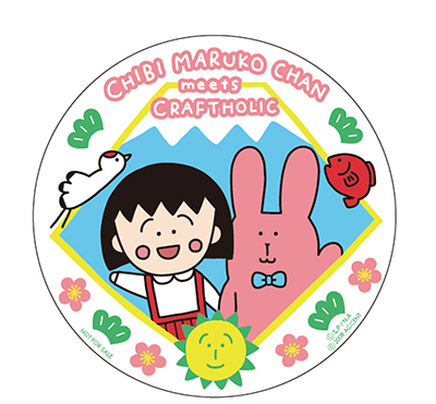 CRAFTHOLIC®」と「ちびまる子ちゃん」のコラボグッズ発売決定
