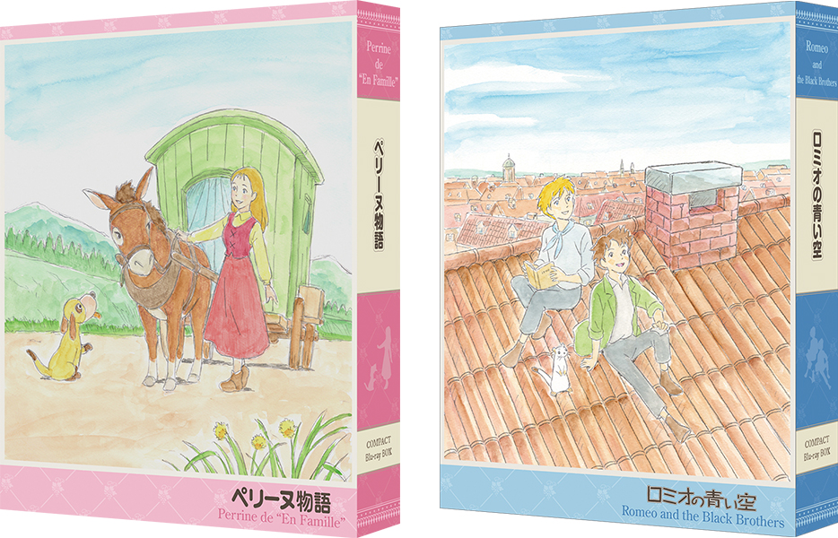 ペリーヌ物語 COMPACT Blu-rayボックス」と「ロミオの青い空 COMPACT