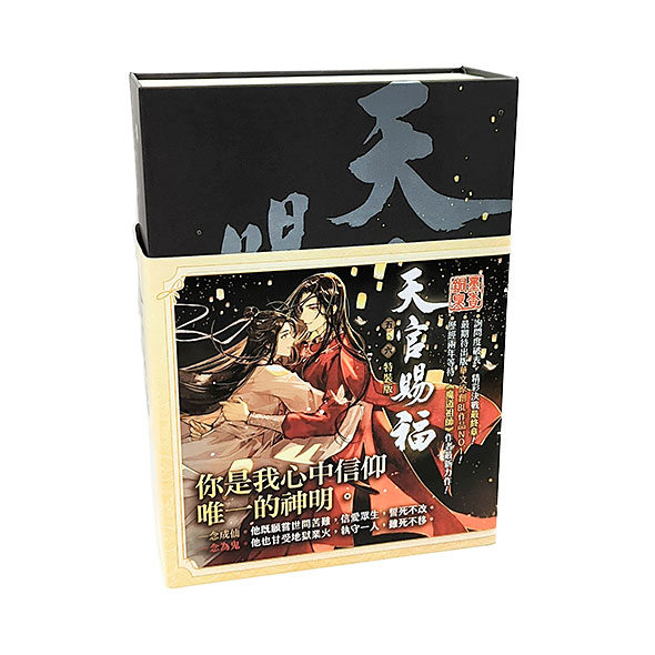 天官賜福【テンカンシフク】｜商品詳細｜日販アイ・ピー・エス株式会社