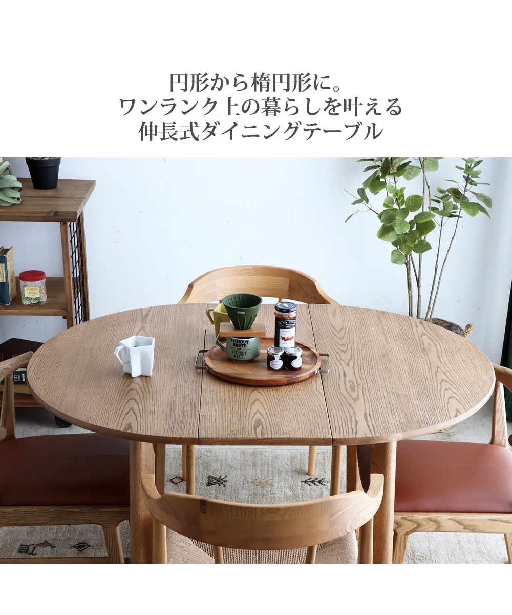 伸長式天板 円形ダイニングテーブル 幅90-120 通販【ニッセン】
